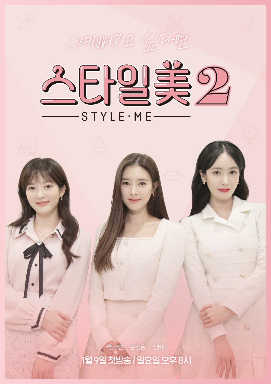 스타일미2