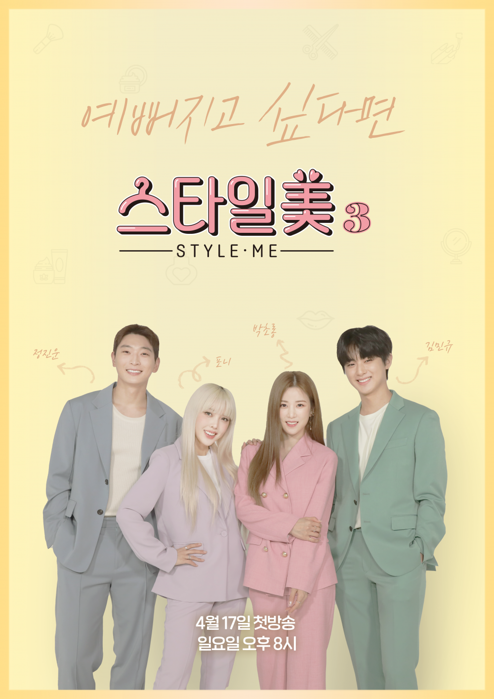 스타일미3