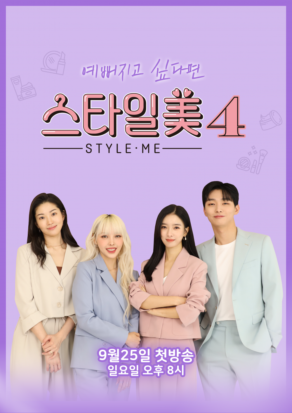 스타일미4