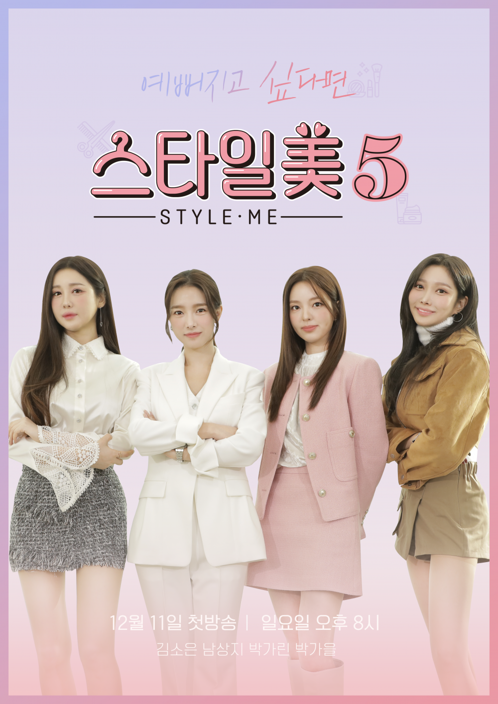 스타일미5