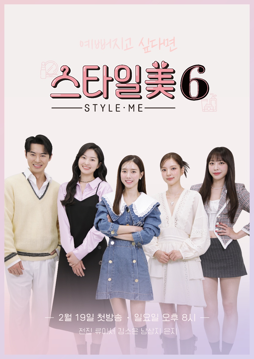 스타일미6