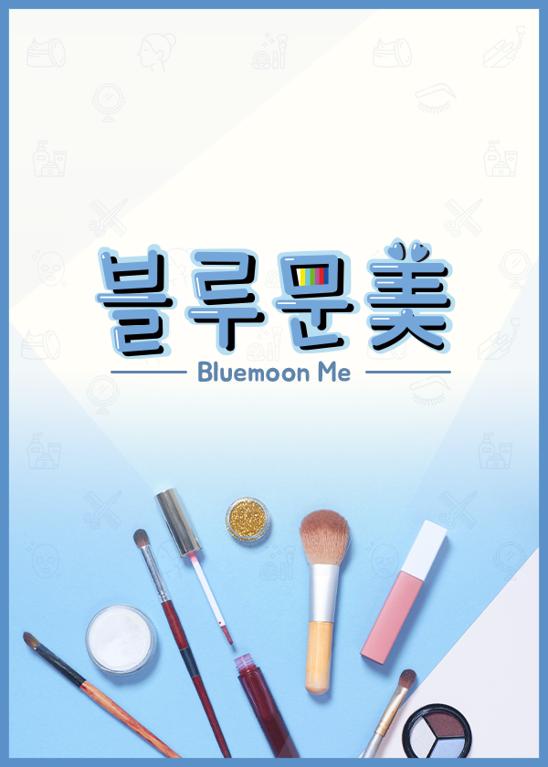 블루문미